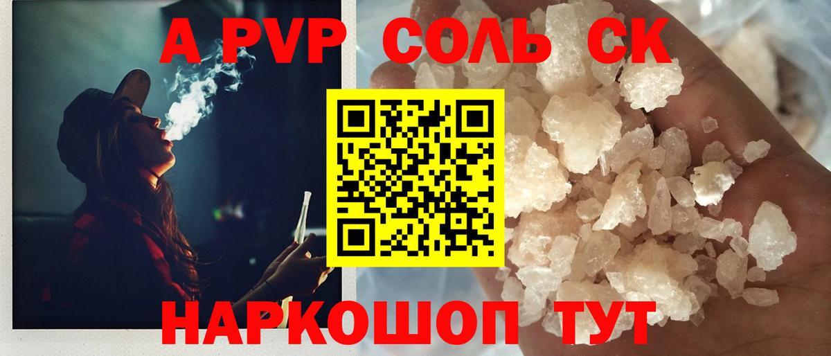 Альфа ПВП Соль  A PVP Crystall  Саянск  Вход с VPN  как найти наркотики  APVP Соль  А ПВП 