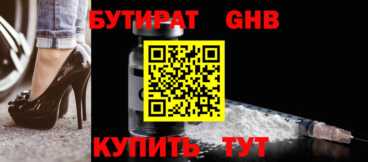 Бутират 99%  Вход с VPN  Саянск 