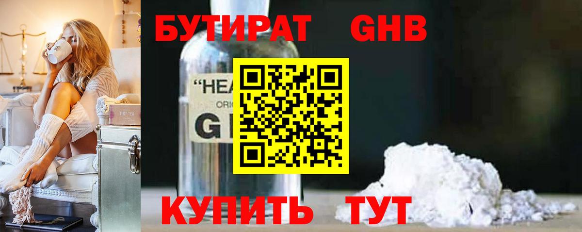 Бутират BDO Саянск
