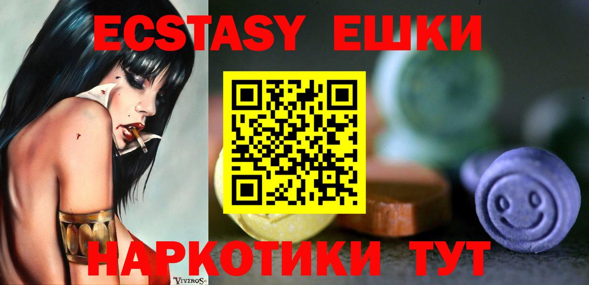 ЭКСТАЗИ  Вход с VPN  Саянск  Ecstasy круглые  Экстази TESLA 