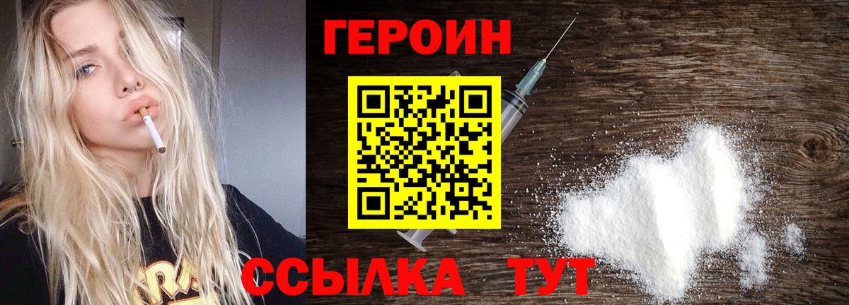 ГЕРОИН афганец  Вход с VPN  Саянск 