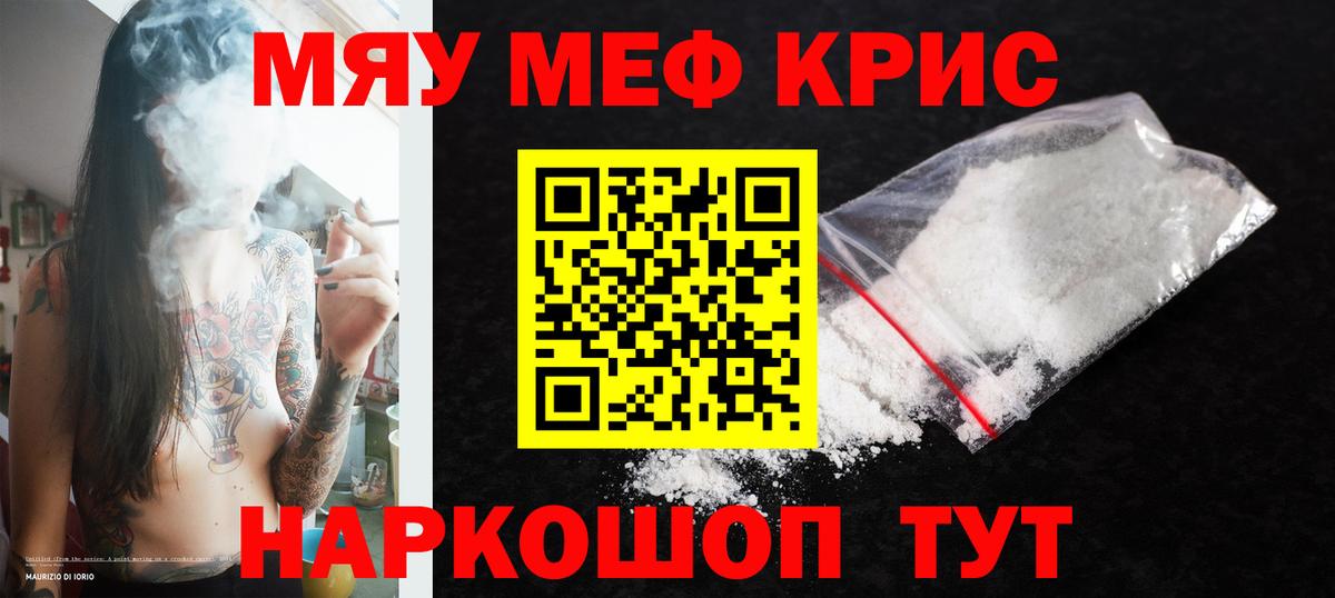 Меф мяу мяу кристаллы Саянск