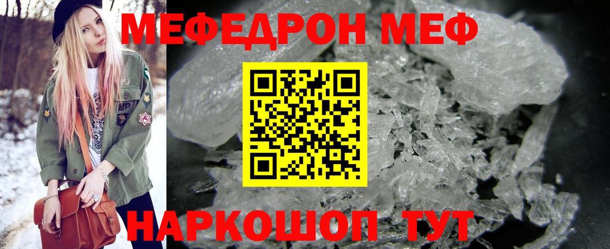 Меф 4 MMC  МЕФ кристаллы  что такое наркотик  МЕФ  Вход с VPN  Саянск 