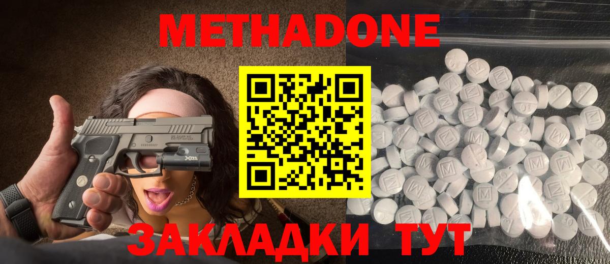 Метадон белоснежный Саянск