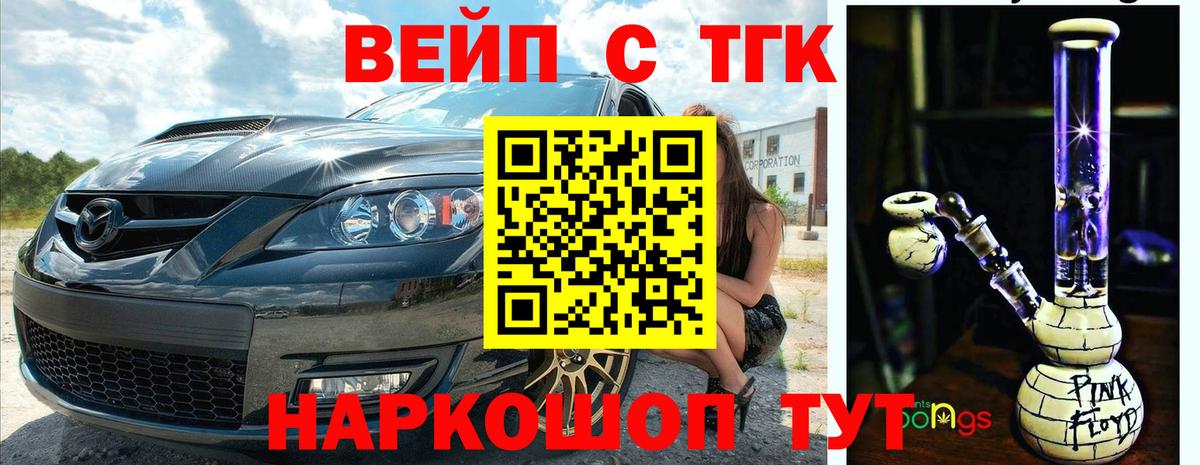 ТГК вейп с тгк  купить наркотики сайты  Дистиллят ТГК вейп  Саянск  Вход с VPN 