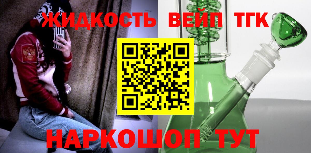 Дистиллят ТГК вейп Саянск